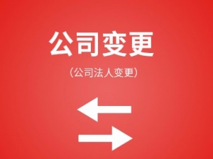 公司名称变更